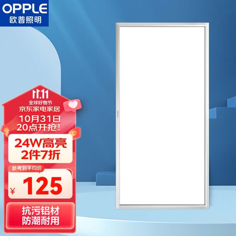 欧普（OPPLE）厨卫灯集成吊顶灯厨房灯吸顶灯卫生间高亮LED平板灯 300*600  24W怎么样,好用不?