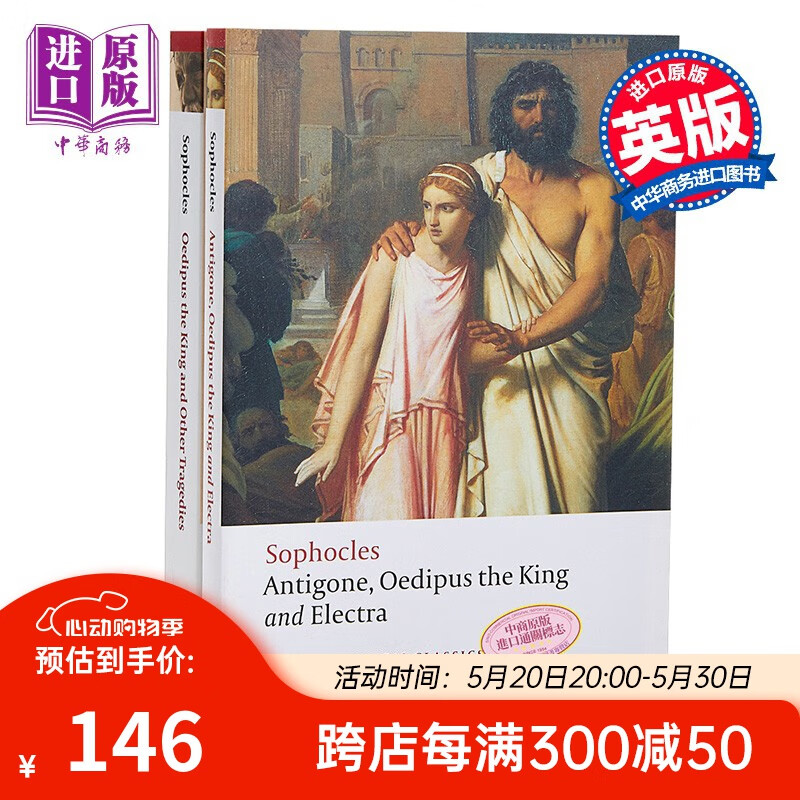 牛津 索福克勒斯 俄狄浦斯王 antigone oedipus the king sophocles