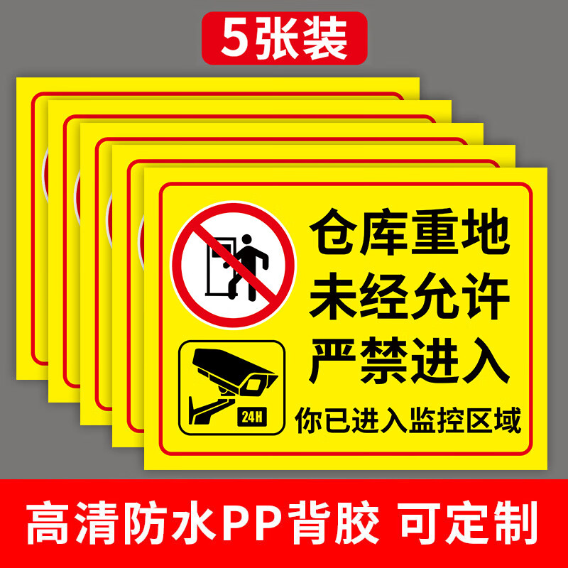 阳狮仓库标示牌仓库重地闲人免进提示牌非请勿进禁止入内库房严禁进入