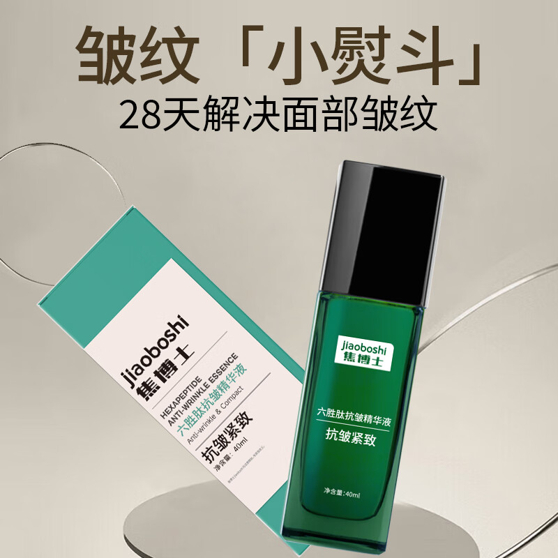 焦博士六胜肽精华液抗皱紧致精华淡化细纹法令纹抬头纹去除男女士衰老