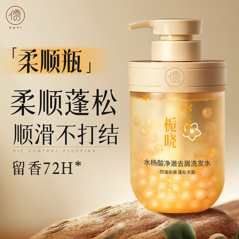 儒意(ruyi)水杨酸去屑柔顺洗发水500ml (控油蓬松止痒洗发露洗头膏男