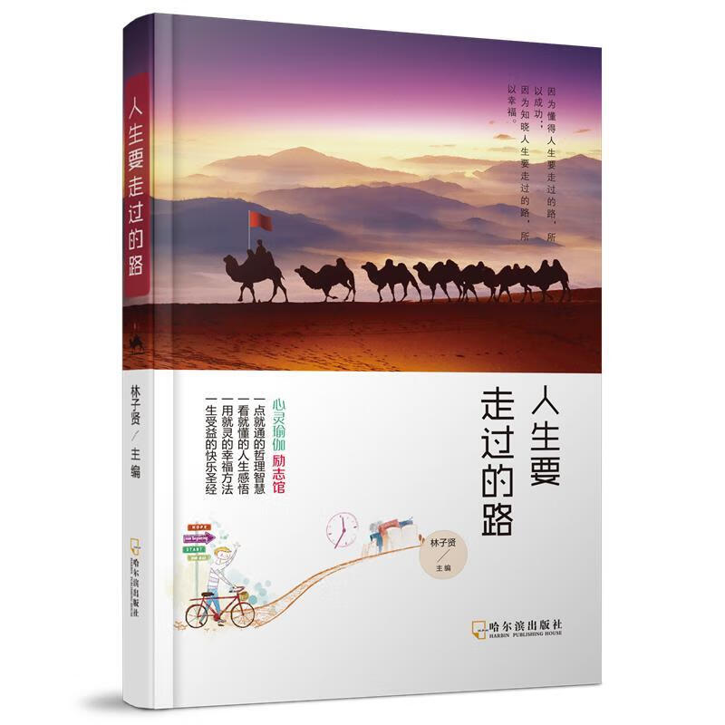 人生要走过的路【正版好书,下单速发】