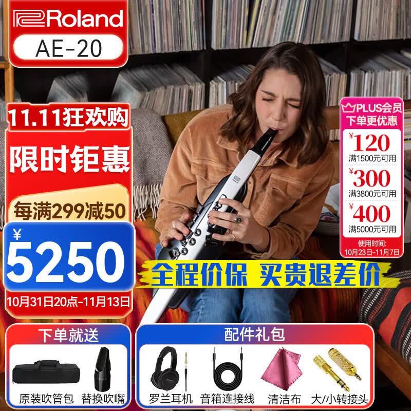 罗兰（Roland）电吹管AE20 AE30 旗舰系列电子萨克斯吹管 成人老年人吹奏乐器 AE20+替换吹嘴+耳机礼包怎么看?