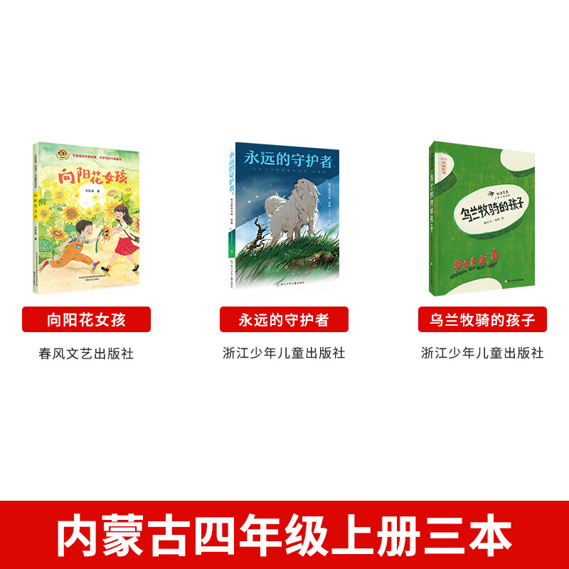 草原下册蓼花鼎罐绿珍珠书飘在空中的城市南村传奇永远的守护者乌兰牧