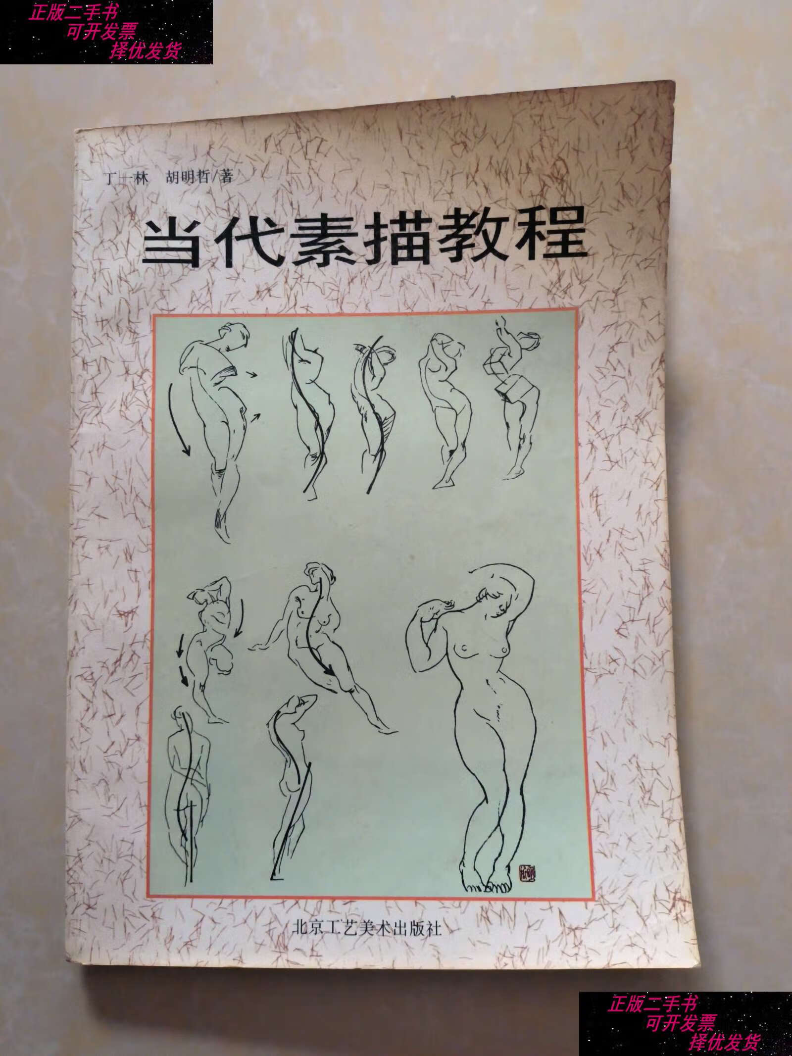 丁一林素描图片