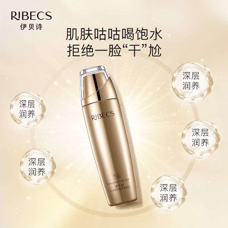 伊贝诗 海藻蜗牛丝滑柔肤水120ml嫩肤润丝滑补水保湿爽肤水 2支装