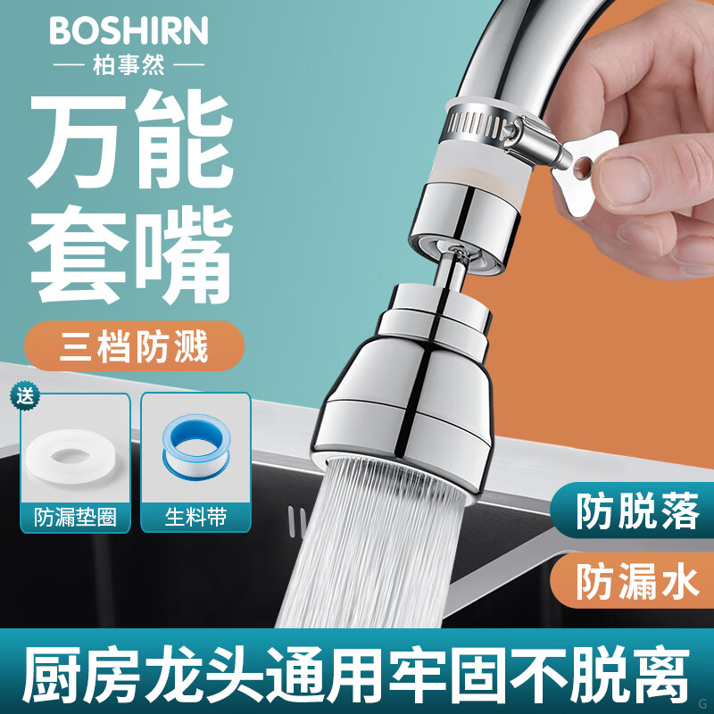 柏事然厨房水龙头延伸器防溅头洗菜盆阳台通用套嘴万向过滤防溅水神器 (全铜短款)三档防溅+万能接头