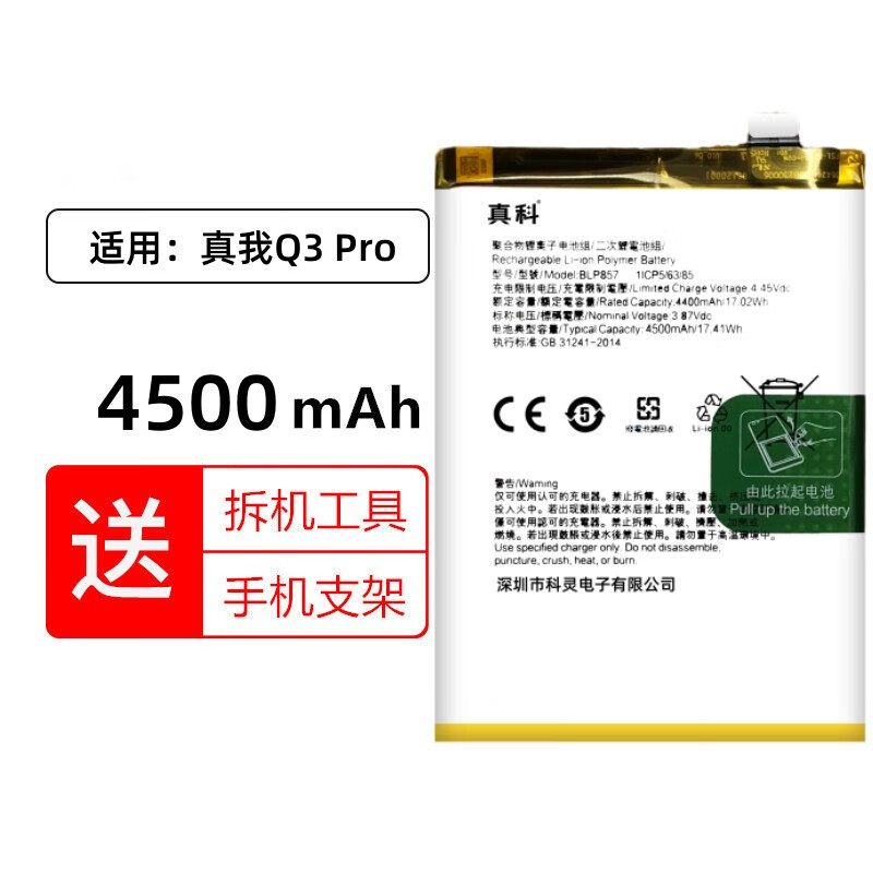 真科适用 真我GT电池gtneo手机realme q3pro闪速gt2pro大师版大容量全新内置电板 realme 真我Q3 Pro电池【BLP857】