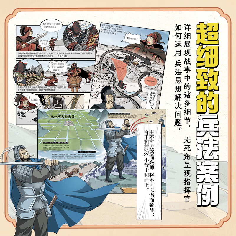 漫画孙子兵法（全5册）孩子的大局观培养指南，十三篇兵法奥义，数十个经典战役，一读就懂的超燃兵家圣典。暑假阅读暑假课外书课外暑假自主阅读暑期假期读物详情图