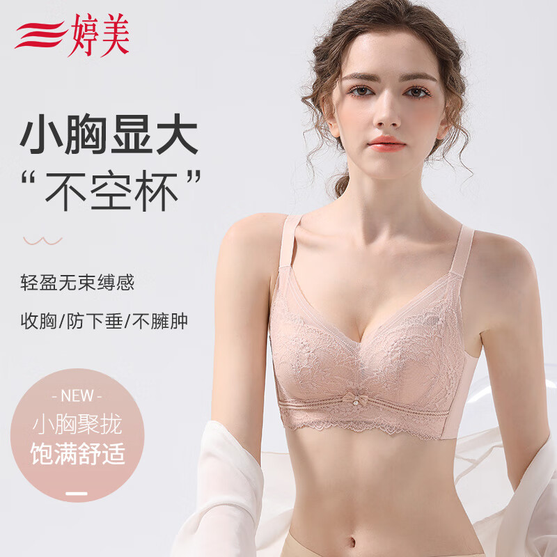 婷美新款小胸聚攏內衣女顯大蕾絲提拉防垂調整型收副乳無(wú)鋼圈文胸 蜜膚 L 碼36/80AB