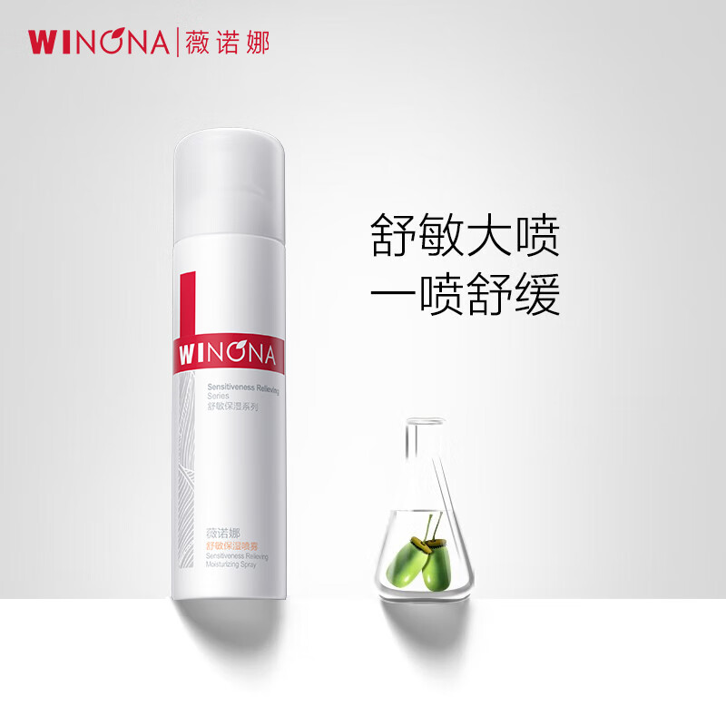 薇诺娜舒敏保湿喷雾150ml   补水舒缓保湿修护敏感肌 150ml【效期1年以上】