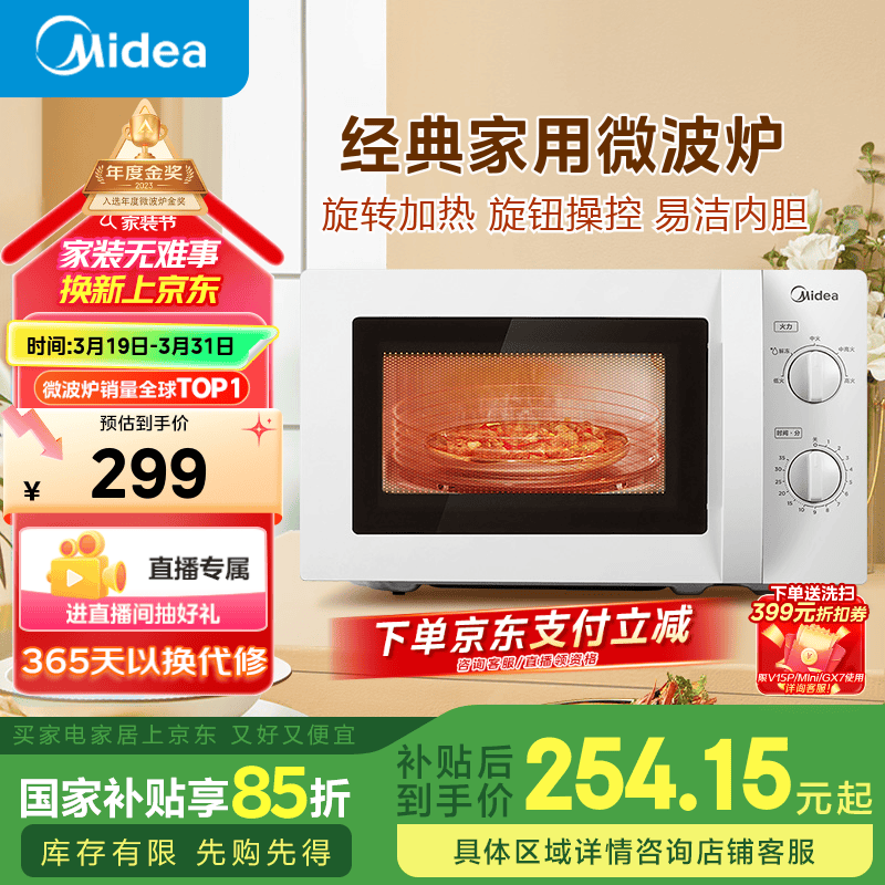 ���ģ�Midea�����΢��¯ ����С�� 360��ת�̼��� ��ť�ٿ� �׽��ڵ���M1-L213B��