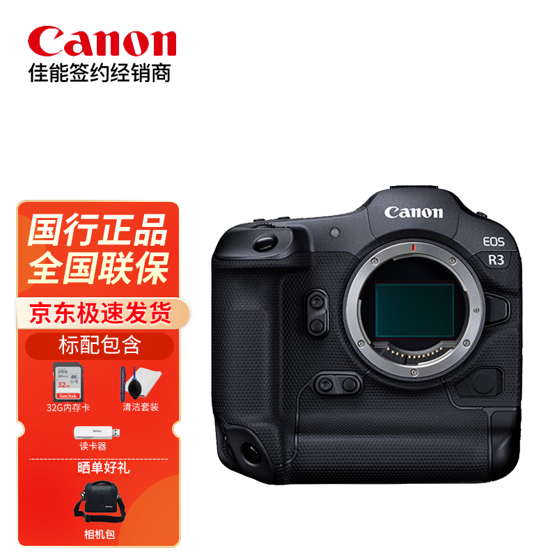 佳能(canon) 佳能eosr3全画幅旗舰型微单相机6k视频拍摄高速连拍r3