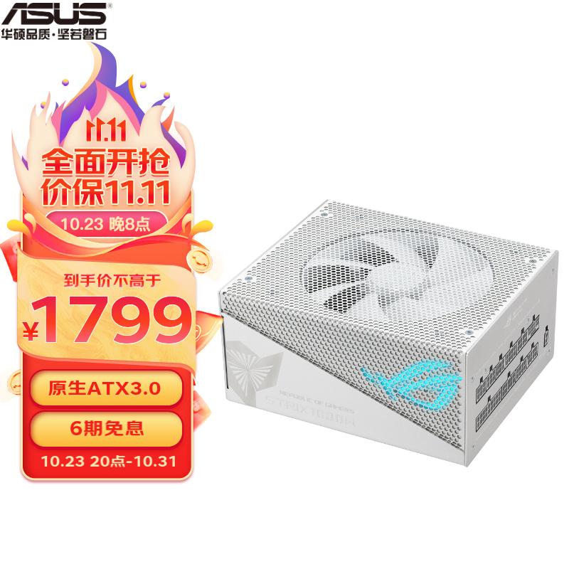 华硕(ASUS)ROG STRIX 吹雪1000W 金牌全模电源 ATX3.0/支持40系显卡/神光同步/Pcie5.0 16Pin接口/金牌认证使用感如何?