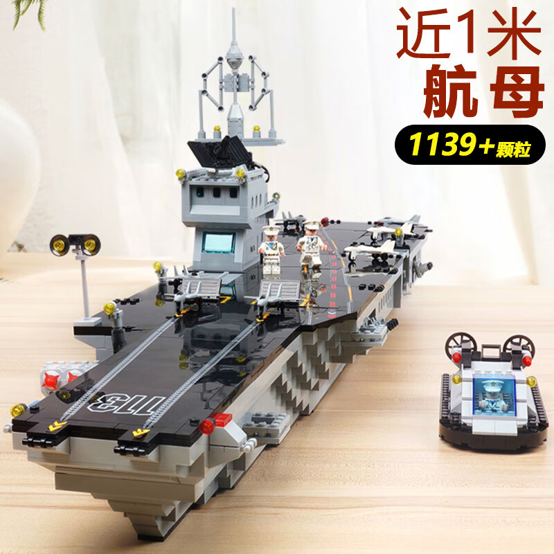启蒙积木大型航空母舰儿童智力拼装玩具航母拼图战舰船 军事男孩 礼物
