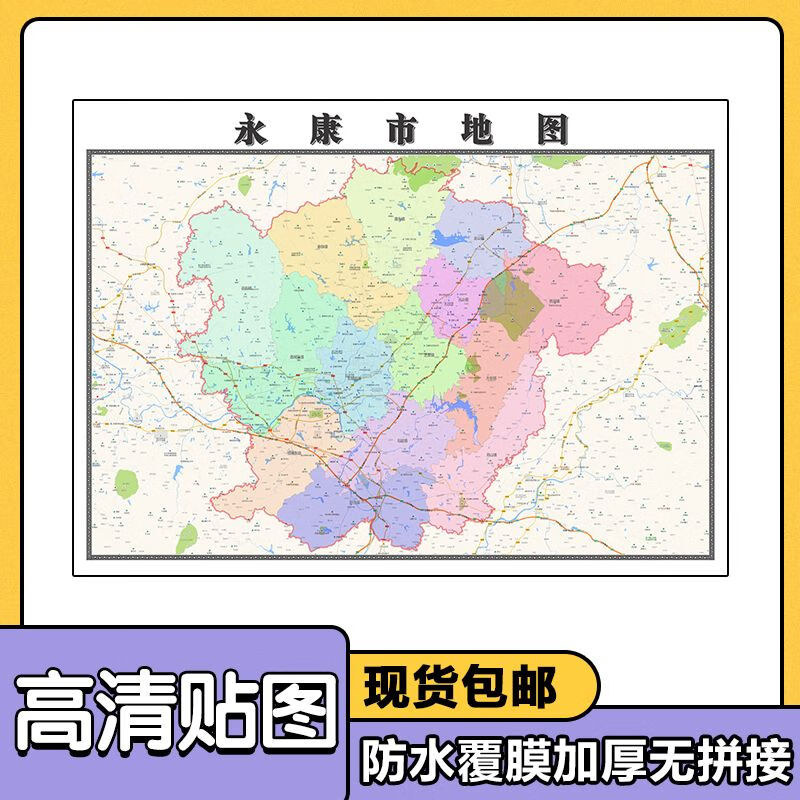 永康市地图90cm浙江省金华市高清防水可写可擦贴画行政交通装饰画