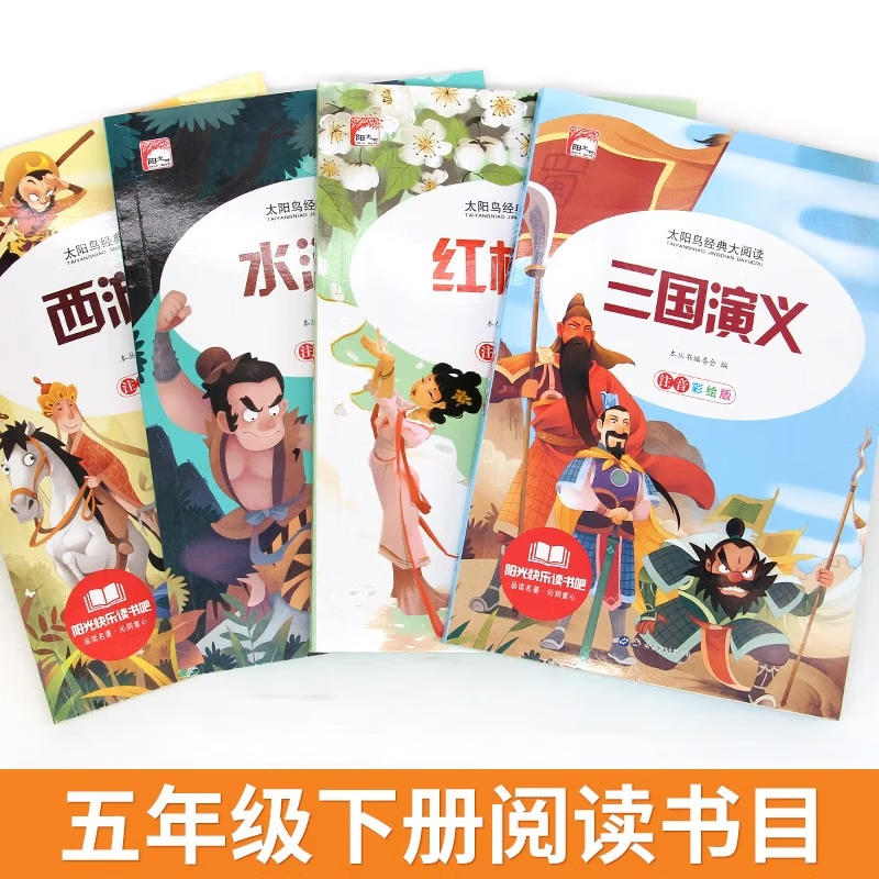 西游记三国演义红楼梦水浒传四大名著全集彩图注音版有声音频扫码一二三四五六年级小学生课外阅读书籍 三国演义+水浒传+红楼梦+西游记【共4本】