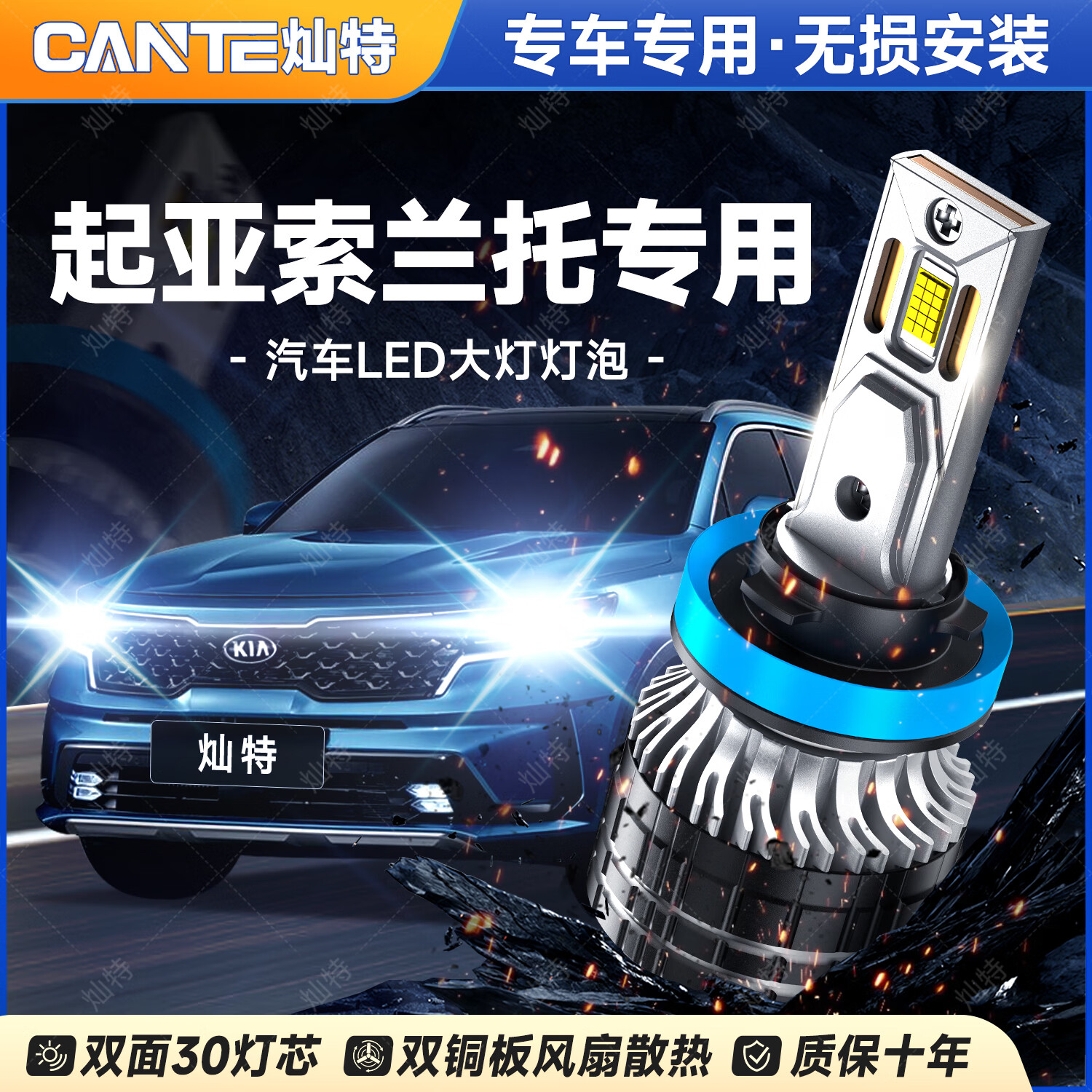 chumte适用08-18款起亚索兰托led前大灯远光近光h1h7