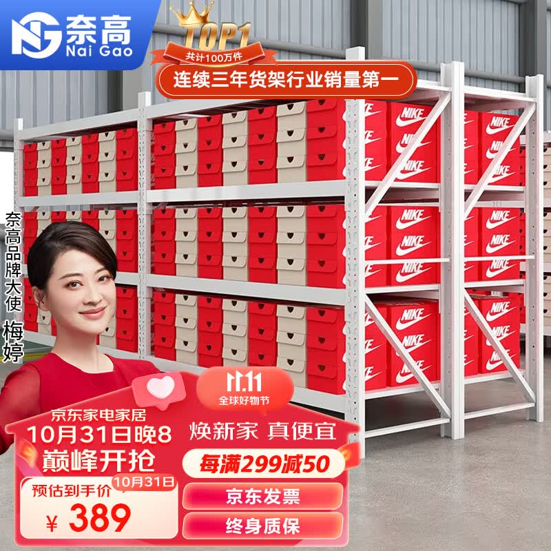 奈高货架仓储仓库家用置物架中型库房展示架铁架子白色主架2米四层怎么看?