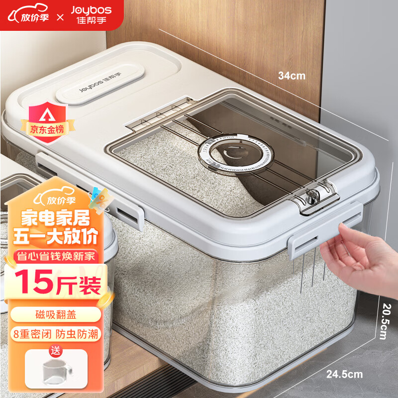 佳帮手米桶密封装米容器家用防虫防潮米缸大米收纳盒米箱面粉储存罐15斤