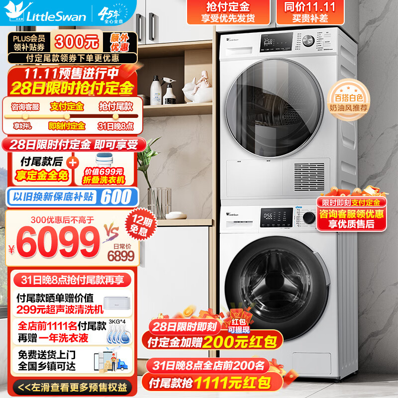 小天鹅(LittleSwan)洗烘套装 热泵烘干机洗衣机全自动家用10公斤白色水魔方除菌除螨智能家电 86+35怎么样,好用不?