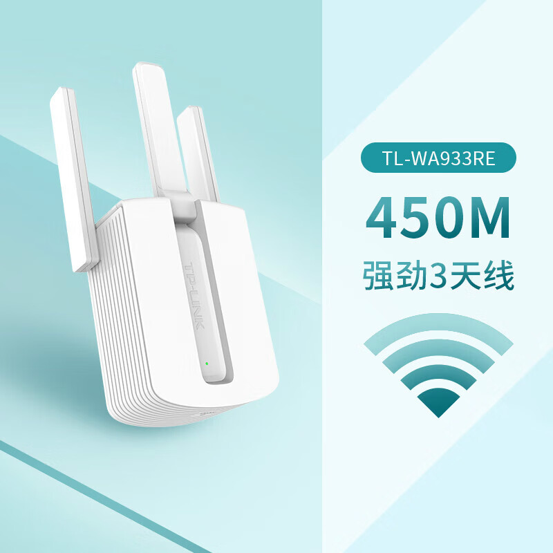 放大器无线增强wifi信号中继接收扩大增加家用路由加 450m外置3天线tl