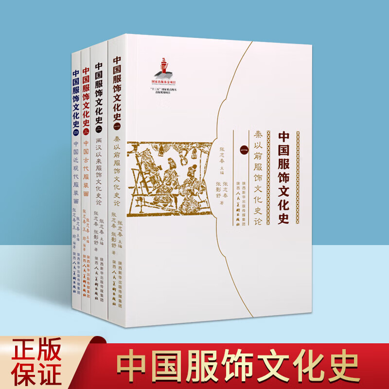 中国古代服饰画 近现代服饰画 中国服饰文化历史书籍 陕西人民美术