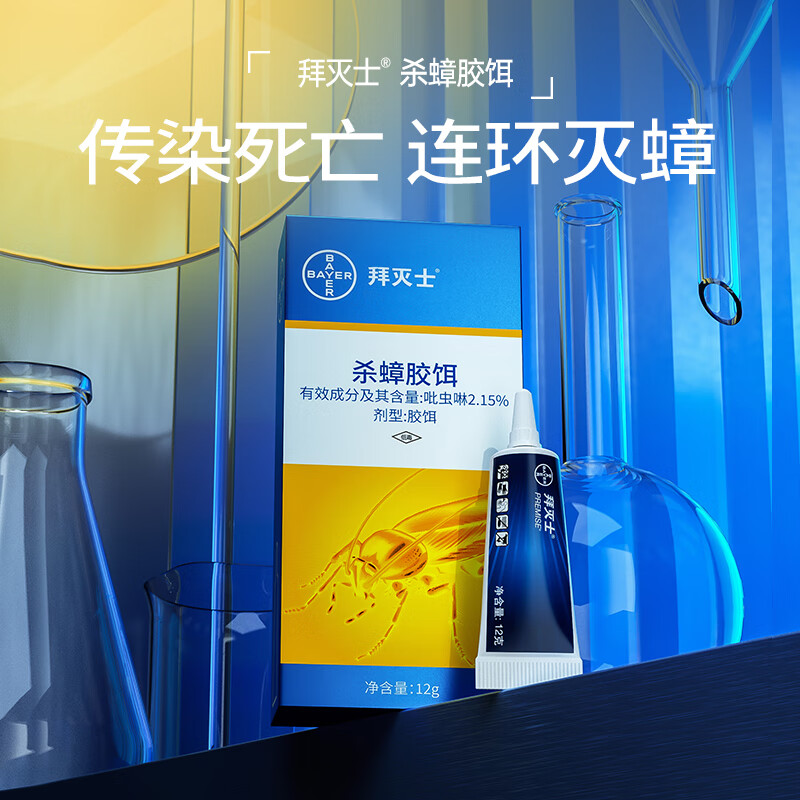 拜灭士德国拜耳蟑螂药杀虫剂蟑螂屋胶饵家用杀蟑胶饵全窝室内端热门商品 【买2送1】杀蟑胶饵5g