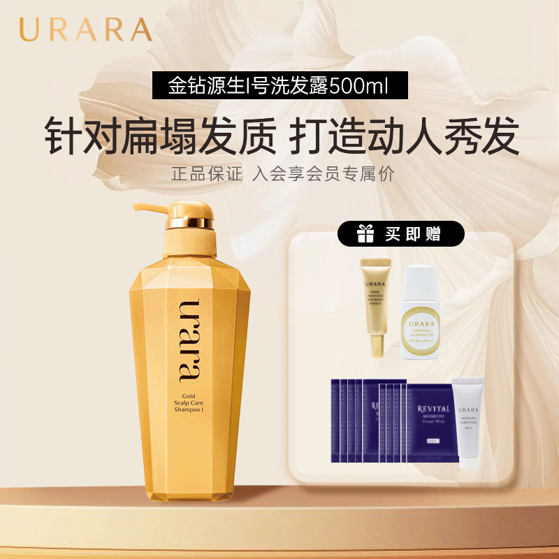 悠莱洗发水金钻源生清洁蓬松洗发露悠莱官方授权店洗发水 金钻源生
