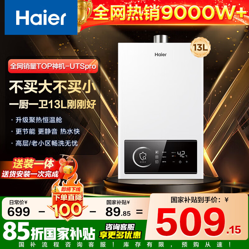 HaierȼˮUTSPROˮ˫15%ܺ¼ǿʽECOʡ40%ѹԾɻ 13L 80%ͥѡTOPUTSPRO461.35Ԫ