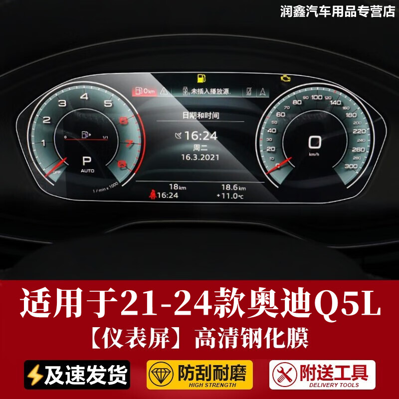 捷顺行适用于2024款奥迪q5l液晶仪表盘钢化膜中控导航显示大屏幕保护