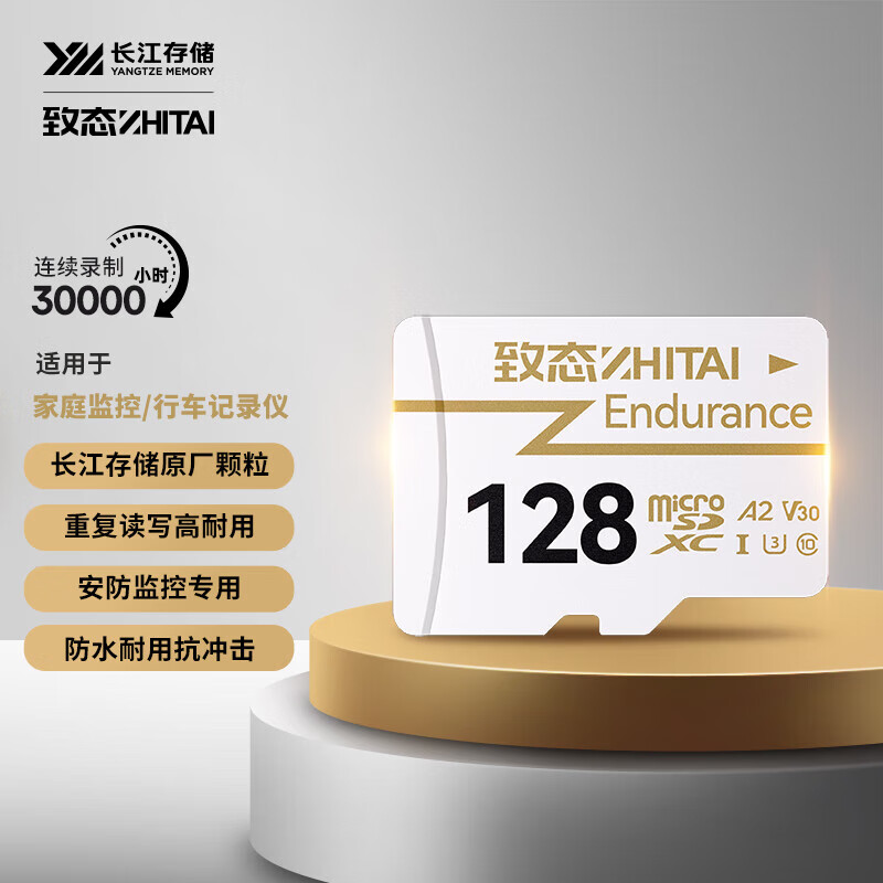 致态/ZhiTai 长江存储 TF MicroSD存储卡 监控摄像头 行车记录仪 128GB  Endurance耐用卡
