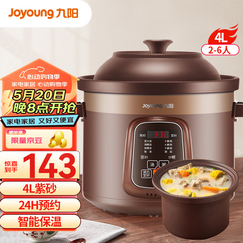 九阳（Joyoung）电炖锅电炖盅4L大容量紫砂预约电砂锅智能定时精炖煮粥煲汤锅GD410