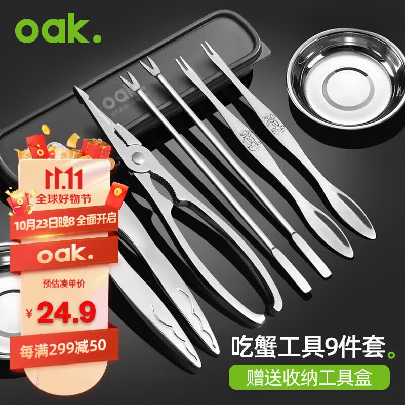 欧橡（OAK）吃蟹工具套装螃蟹工具大闸蟹不锈钢蟹八件蟹针剥蟹钳蟹刀 C881属于什么档次？