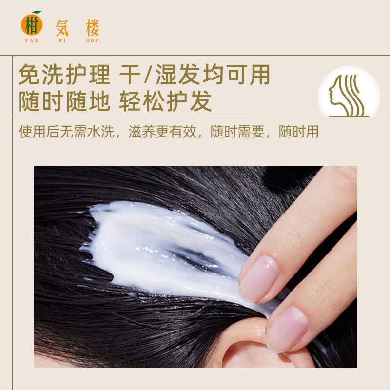 柑气楼角蛋白免洗护发润发乳保湿柔顺护发素改善烫染损伤干枯分叉发膜 免洗角蛋白润发乳130g【干枯受损深度护理】
