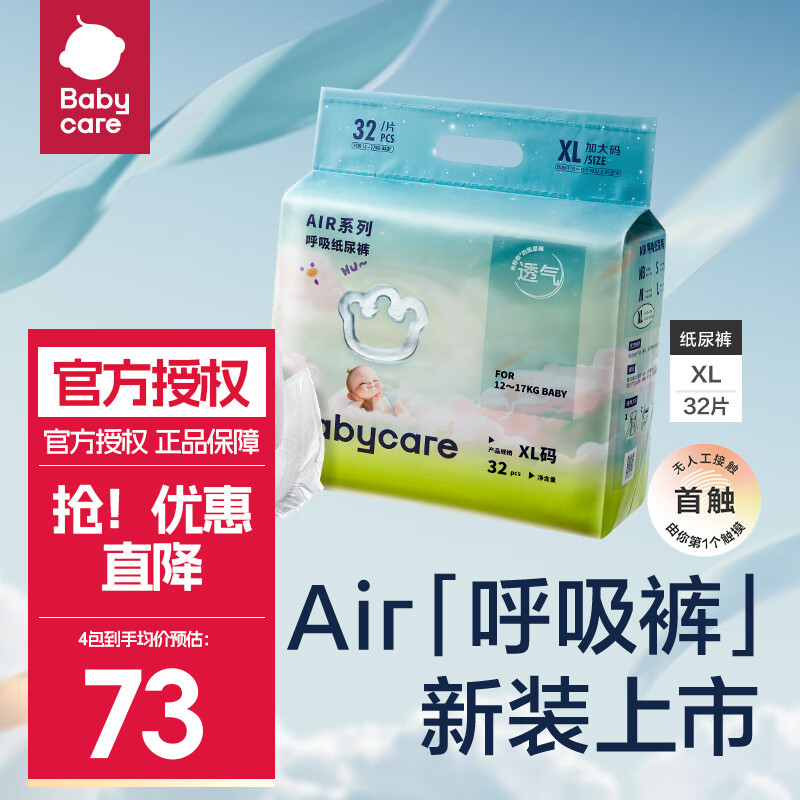 babycare air XL ֽ 32Ƭ 49.5Ԫ