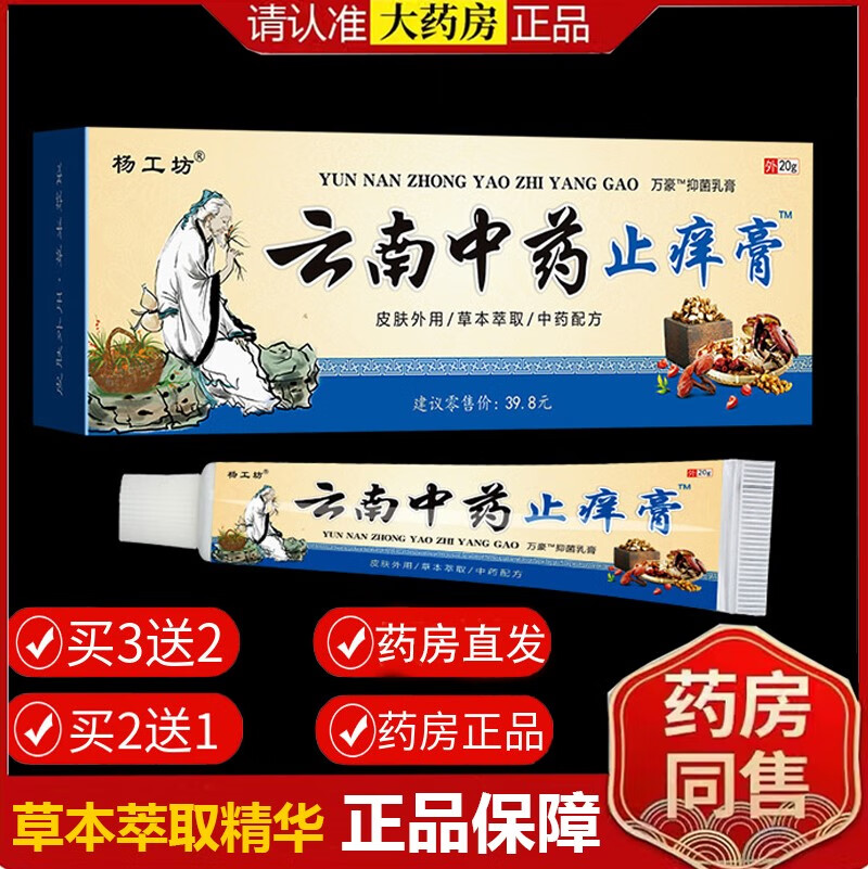 青霉素软膏感染用外阴大腿内侧阴囊肛门瘙痒潮湿肤湿狼毒清百痒消