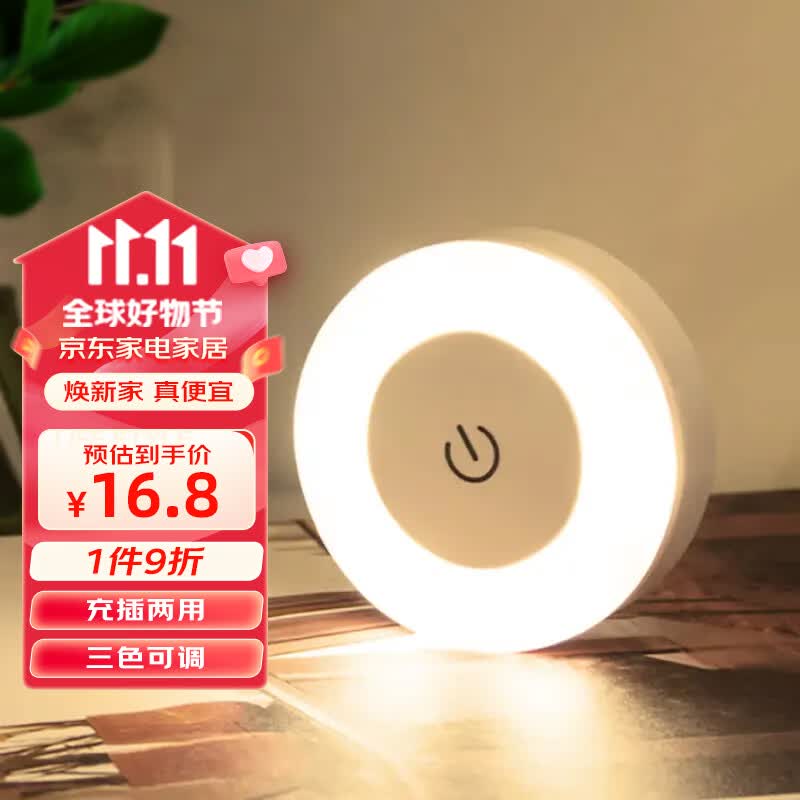 惠普壹号触摸小夜灯卧室伴睡床头灯喂奶氛围灯磁吸宿舍阅读LED灯三色光 触摸小夜灯（1只装）高性价比高么？