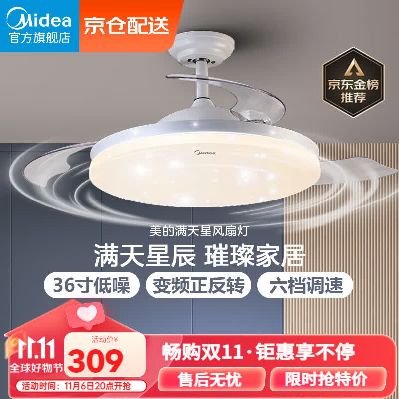 美的（Midea）吊扇灯风扇灯餐厅客厅卧室led吊灯遥控调光定时隐形扇叶灯饰灯具属于什么档次？