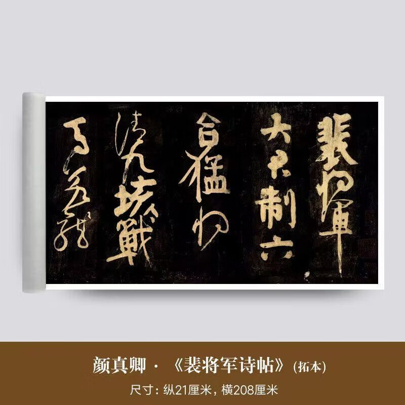 裴将军 颜真卿草书 高清微喷复制品仿古风毛笔临摹练字装饰画绢布 绢