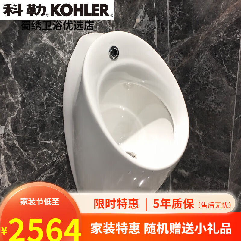 科勒(kohler)小便斗感应一体尿斗小便器品牌卫浴 k-16321t-y-0(含感应