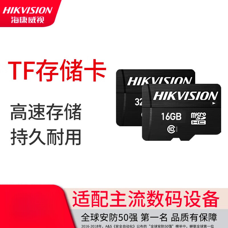 海康威视海康威视32g64g128g内存卡高速通用存储micro sd卡tf卡行车记录仪 32G