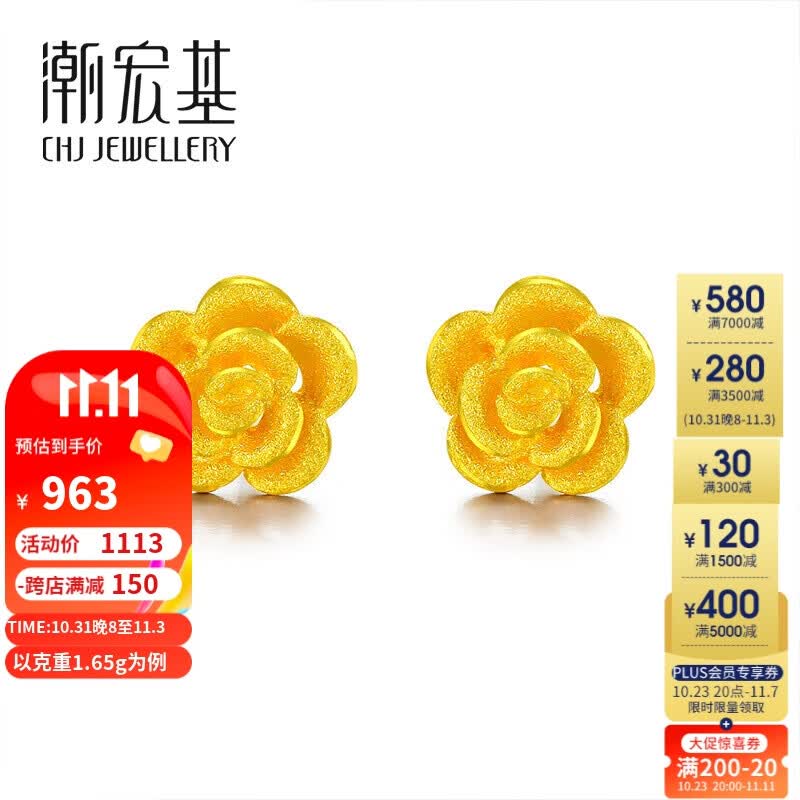 潮宏基 CHJ JEWELLERY 华美花朵 足金黄金耳钉耳勾女款 计价 EEG30000632 约1.65g属于什么档次？