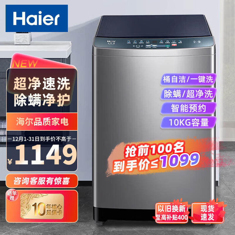 海尔XQB100-M106洗衣机实用性高，购买推荐吗？使用感受大揭秘！