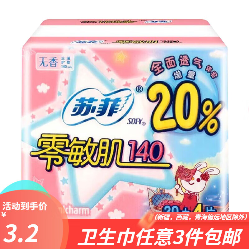 苏菲卫生护垫零敏肌140/155丝薄透气小翅榜175护垫迷你卫生巾 零敏肌
