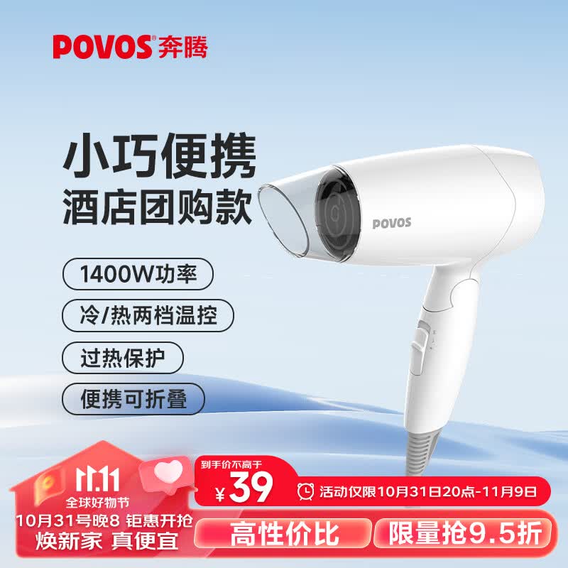 奔腾（POVOS）电吹风机家用1400W功率大风量速干宿舍用学生吹风筒可折叠式便携酒店专用款 PH1602怎么看?