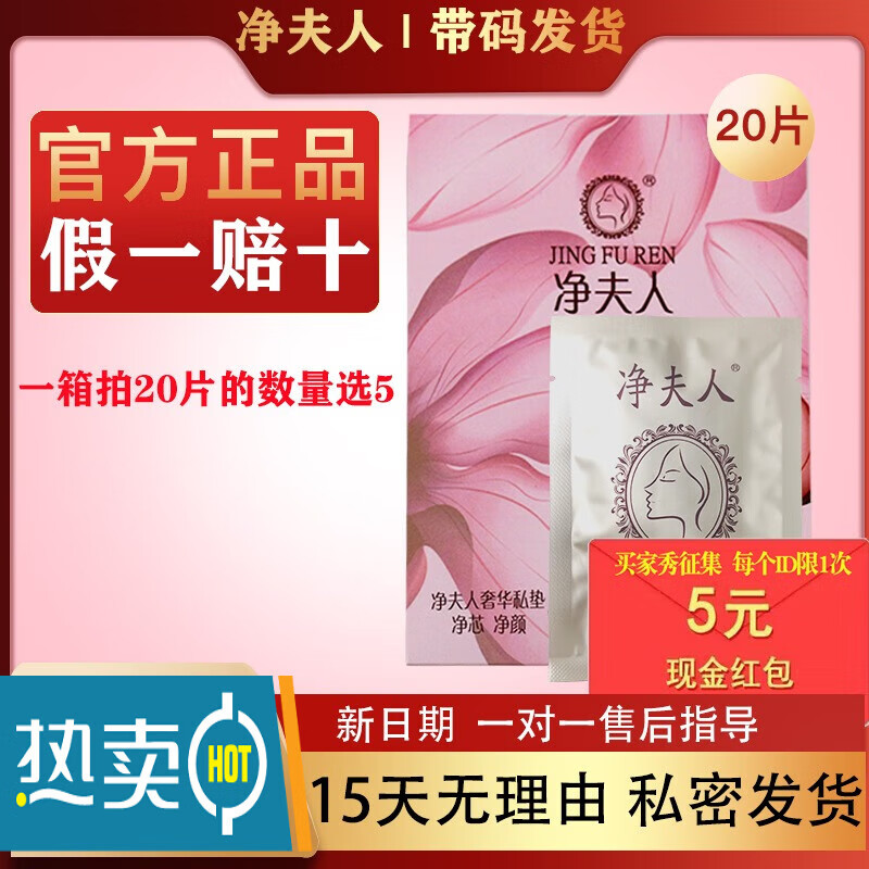 净夫人【专柜】官方正品奢华护垫私垫旗舰店雪莲贴古方专柜养护调理卫生 【一箱原码原箱】 1mm 100片