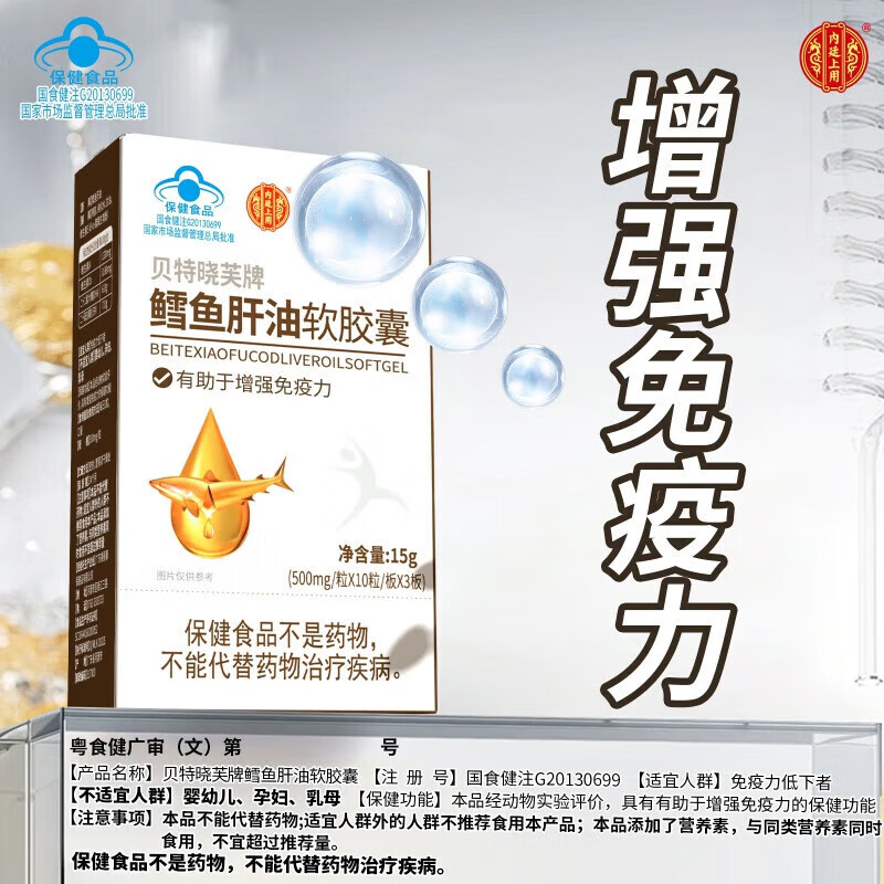 北京同仁堂【正品京东自营官方旗舰店】北京同仁堂鳕鱼肝油软胶囊青少年学生DH 30粒*5盒