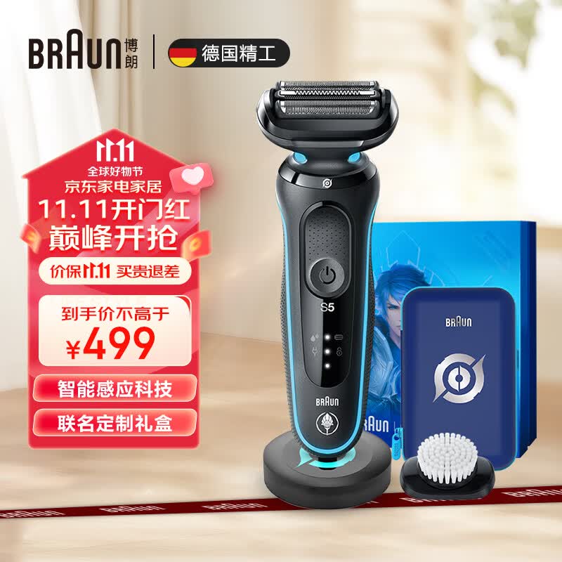博朗（BRAUN）5系电动剃须刀往复式刮胡刀王者荣耀联名款生日礼物男 5系M4300cs怎么看?
