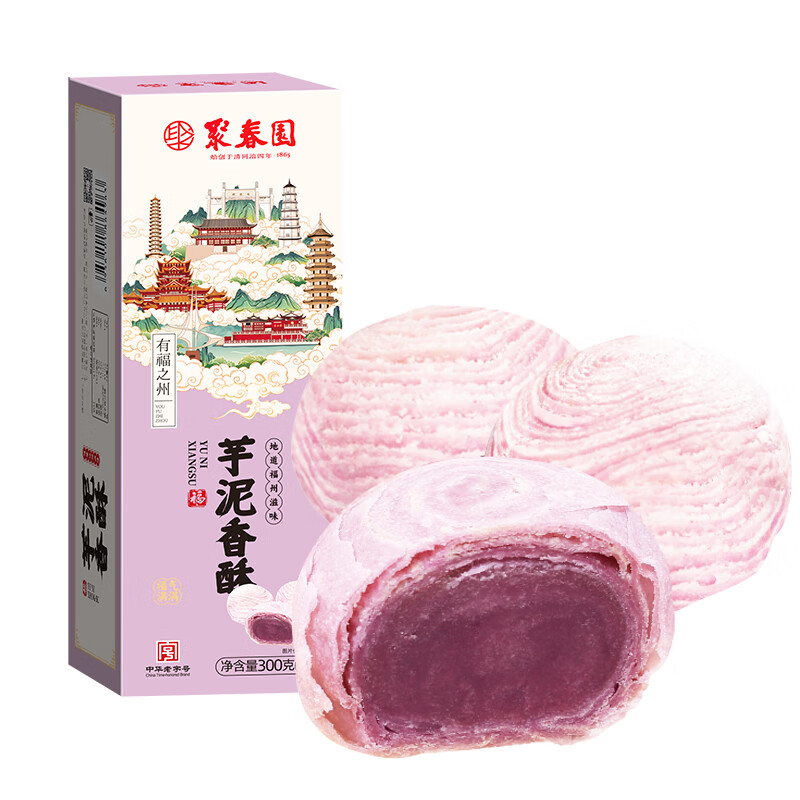 聚春园芋泥香酥三坊七巷特产糕点馅饼馅饼干茶歇甜品茶点零食休闲食品